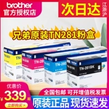 Оригинальный брат TN-281BK Черный порошок HL3150CDN DCP9020CDN MFC9140CDN 9340 Печатная порошка Красный синяя чернила