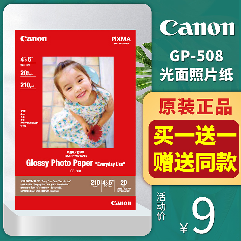 Original Canon photo paper 6 inch GP-508 photo paper Canon A4 6 inch 4R 4X6 A6 inkjet printer photo paper Glossy 6 inch photo paper printing paper