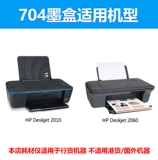 HP, оригинальный черный картридж, принтер, комплект, HP704, HP2010, HP2060