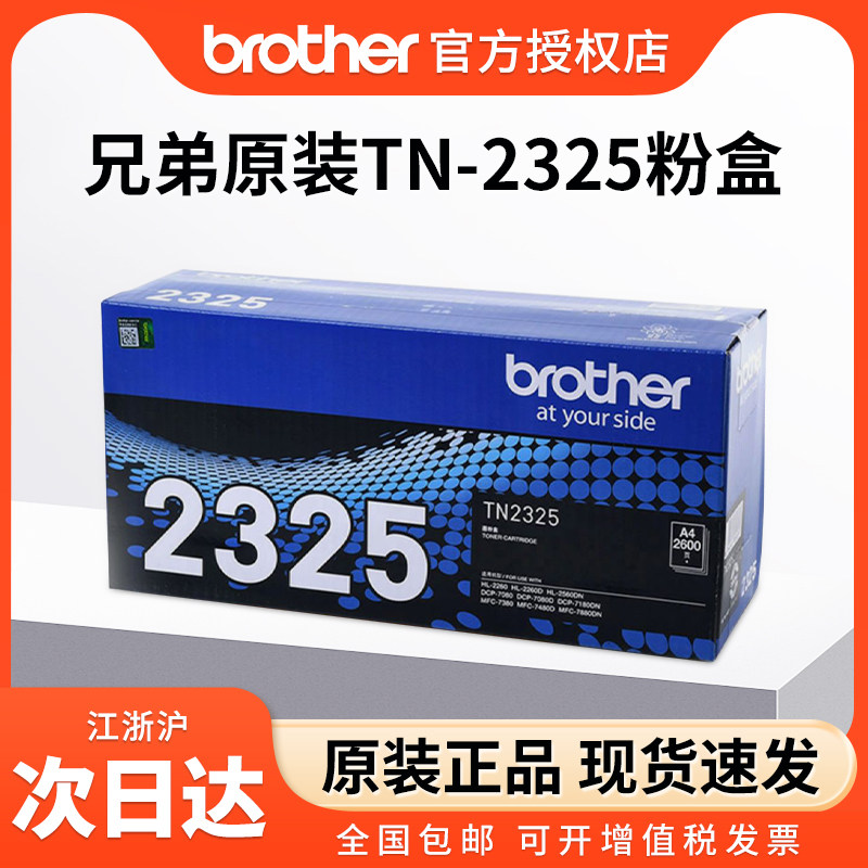Original brother TN-2325 powder box 2312 DR2350 toner cartridge HL-2260DN 2560dn 7080D DCP-7180DN