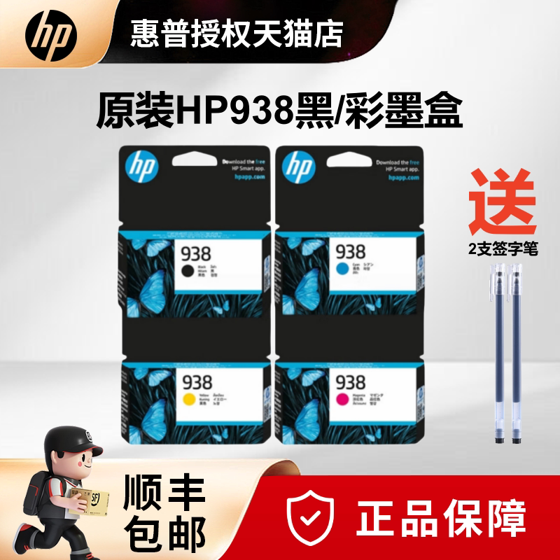 [Tmall Genuine Product] Hp (Hp) 938 Original Ink Cartridge Black and Color Suitable for Hp Office Jet Pro 9110B 9120 9130 9720 9730 Printer Ink Cartridges