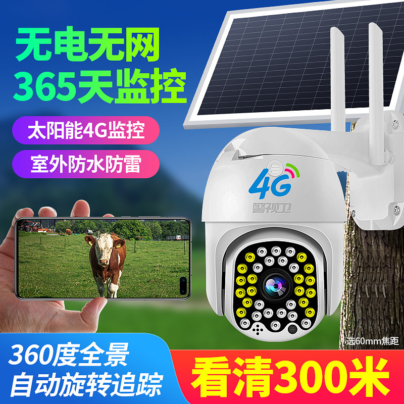 4G Solar camera outdoor monitor outdoor mobile phone remote no-no-net 360-degree panoramic no dead angle-Taobao