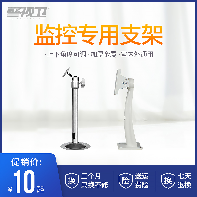 Police View Guard 05 surveillance bracket Duck Tongue Stents Surveillance Photographic Lens Holder Surveillance Camera Support