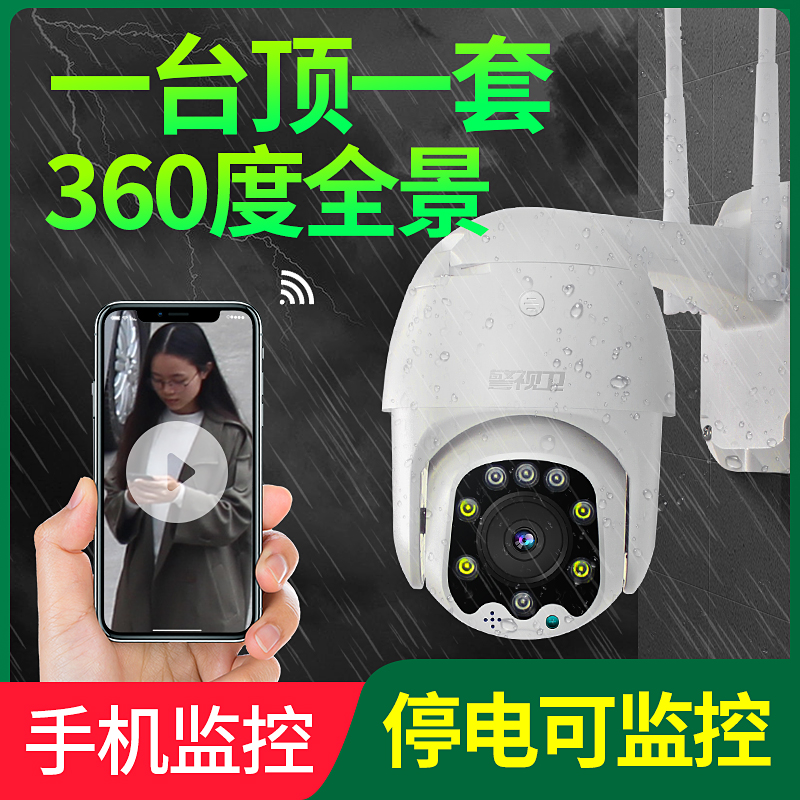 Camera Outdoor Night Vision High Definition Monitor Home Ball Machine Remote phone outdoor waterproof 360 degrees without dead angle