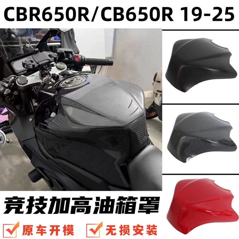 Suitable for Honda Cbr650R Cb650R Modified Heightening Fuel Tank Cover, Competitive Fuel Tank Cover Protective Shell Accessories