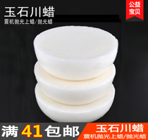 Imported Sichuan wax Jade paraffin polishing polishing wax high-grade jewelry Jade maintenance wax jade water boiled wax