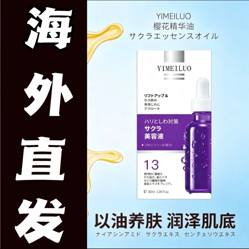 Direct Shipping from Overseas Japan Yimeiluo Rejuvenating Oil Imported Yimeiluo Cherry Blossom Essence Oil Anti-Wrinkle Anti-Aging Oil