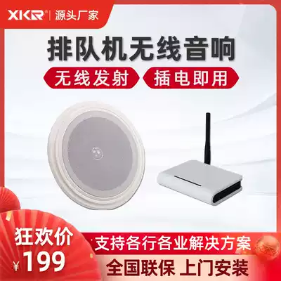 Queuing call machine wireless speaker optional ceiling Wall Wall outdoor waterproof number pick-up machine special external speaker