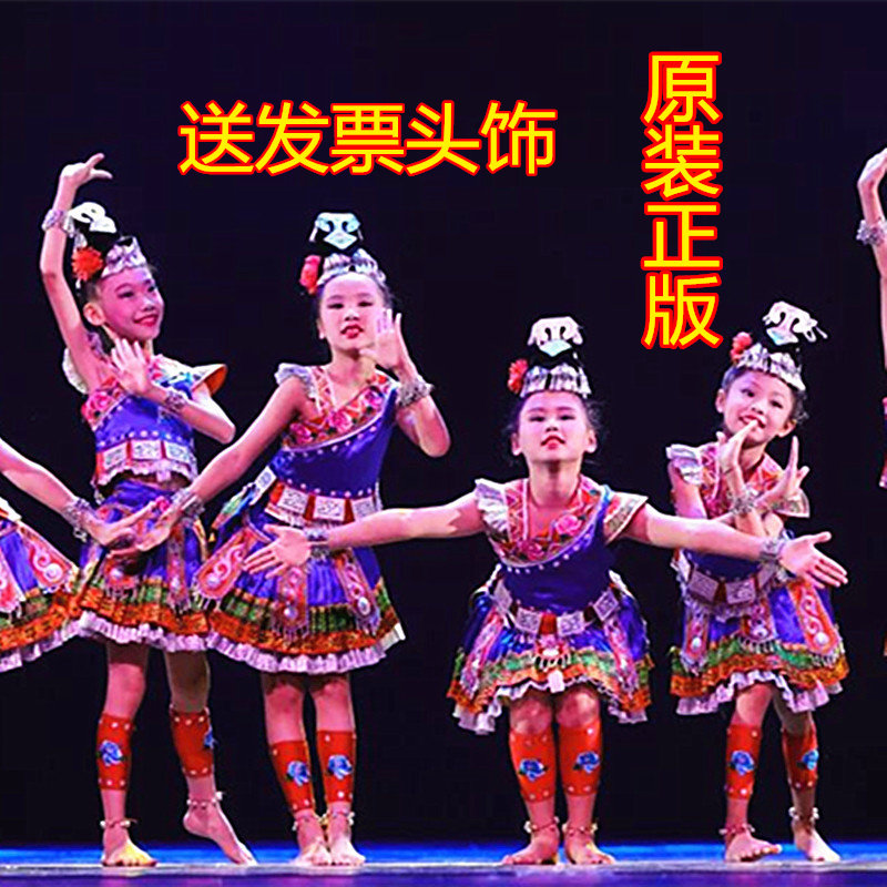 The 10th Xiaohe style stepping on color dance costumes children's Miao and Dong minority stage performance costumes