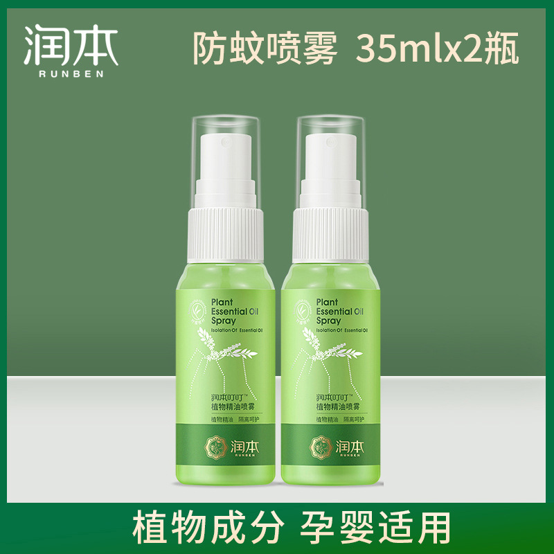 Runben children's mosquito repellent spray anti-mosquito liquid long-lasting baby baby summer anti-itch toilet water spot