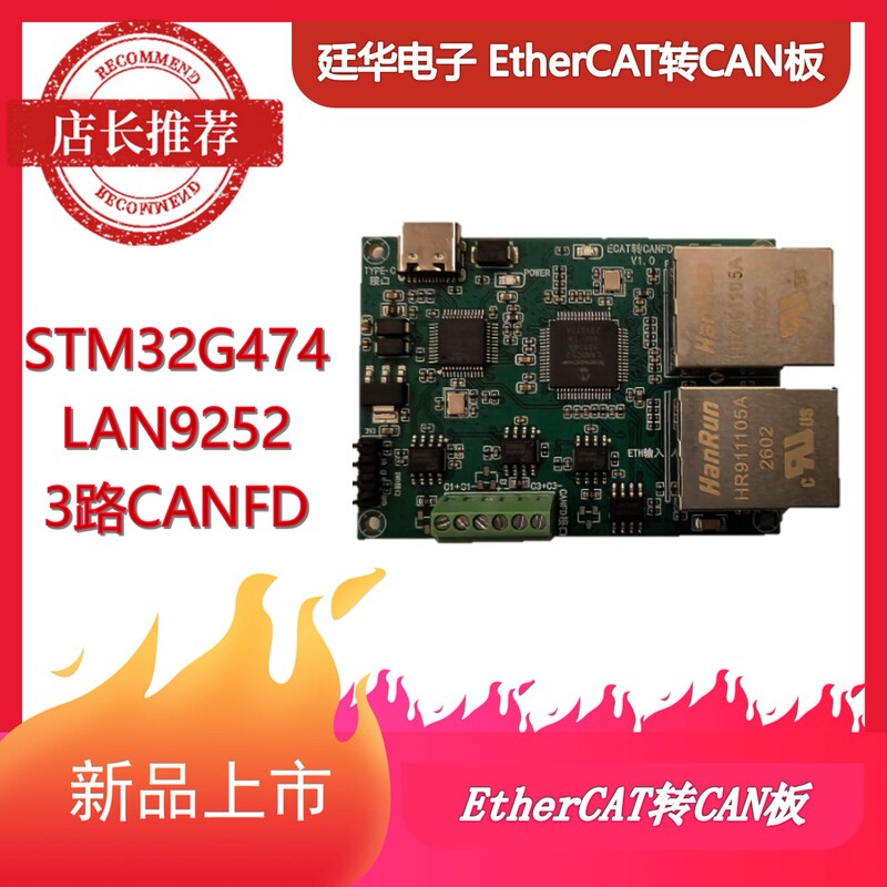 Ethercat to Canfd Mit Joint Control Stm32G474+Lan9252 3-Channel Canfd Ethercat to Canfd Mit Joint Control Stm32G474+Lan9252 3-Channel Canfd