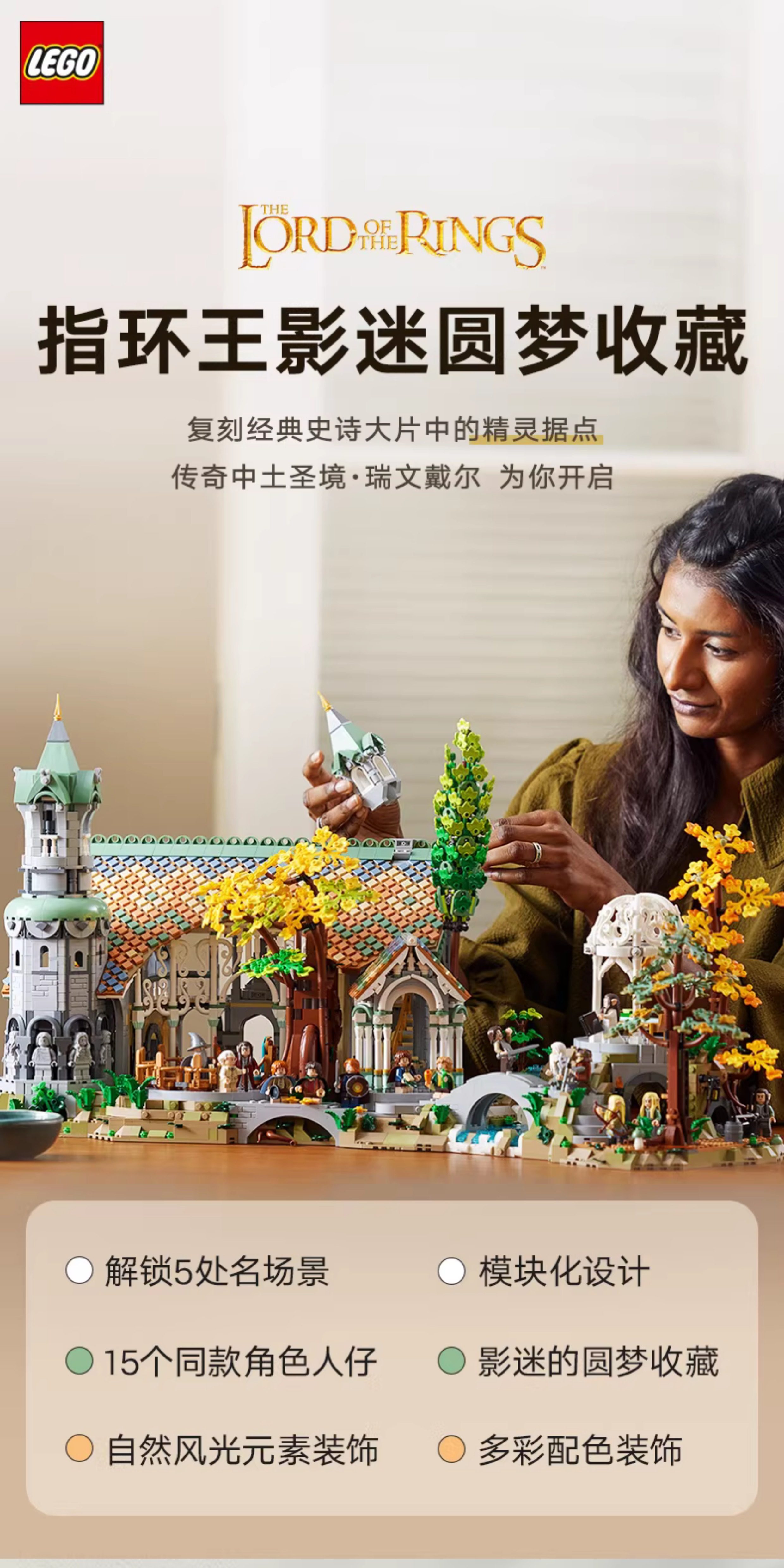 Конструктор LEGO Властелин Колец: Ривенделл 10316