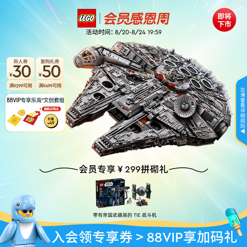 [Coming Out of Production] Lego Official Flagship Store 75192 Star Wars Deluxe Millennium Falcon Building Block Toy