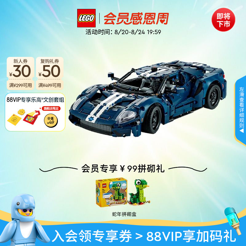 [Coming Off the Market Soon] Lego Official official store 42154 Mechanical Set Ford Gt Sports Car Model Building Block Toy