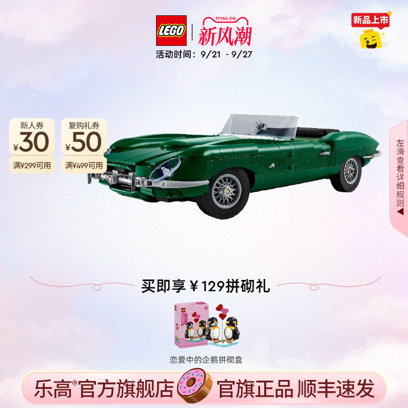 [Gift] Lego Official Flagship Store Genuine 11381 Jaguar E-Type Sports Car Building Block Assembly Toy