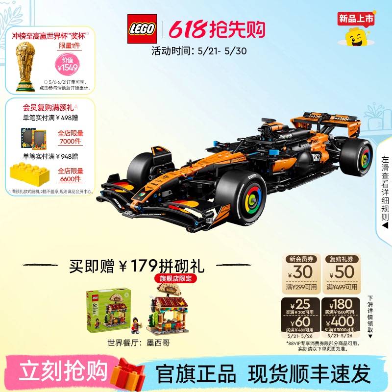【618 Early Purchase】Lego Official official store 42228 Technic Mclaren Mcl39 F1 Racing Car Building Blocks 【618 Early Purchase】Lego Official official store 42228 Technic Mclaren Mcl39 F1 Racing Car Building Blocks