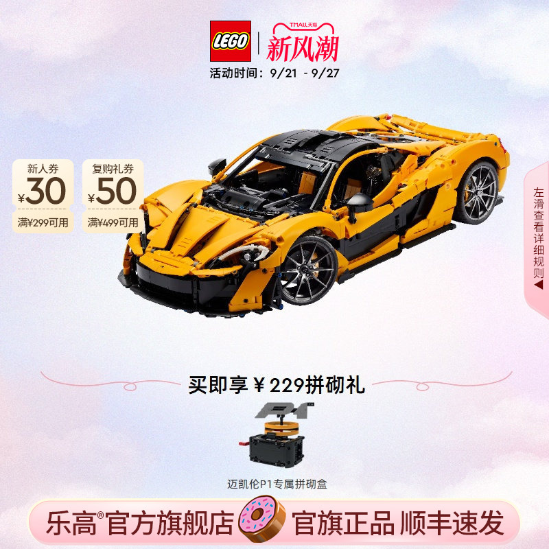 [Gift] Lego Official official store 42172 Mechanical Set Mclaren P1 Sports Car Model Building Blocks Toy