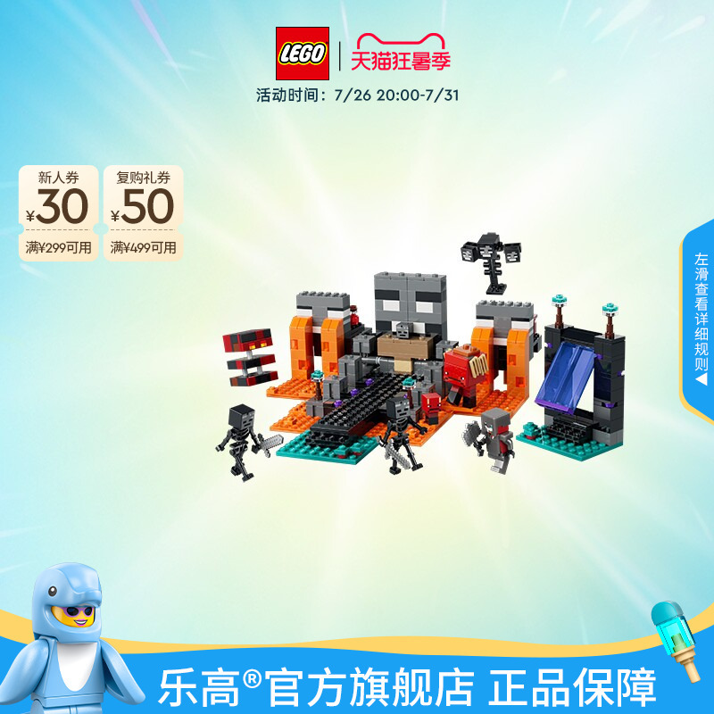 Lego Official official store Genuine 21590 Minecraft the Battle of the Withers Building Blocks Children's Educational Toy Gift