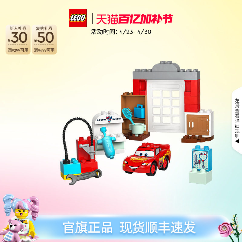 Lego Official Flagship Store 10456 Duplo Mcqueen Visits the Doctor's Garage Large Particle Building Blocks Baby Toy