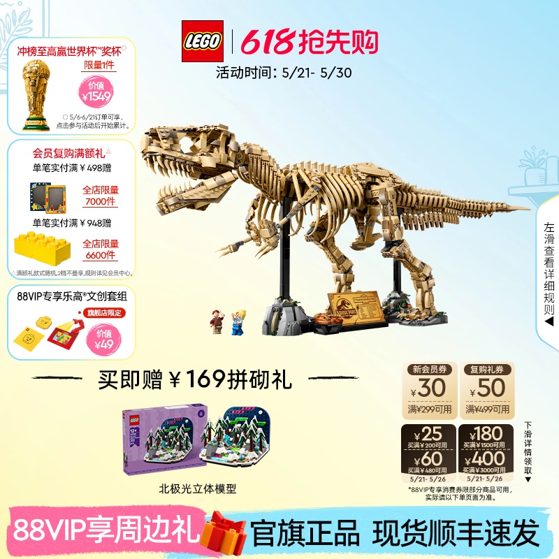 Lego Official Flagship Store 76968 Jurassic World Dinosaur Fossils: Tyrannosaurus Rex Building Block Toy Gift