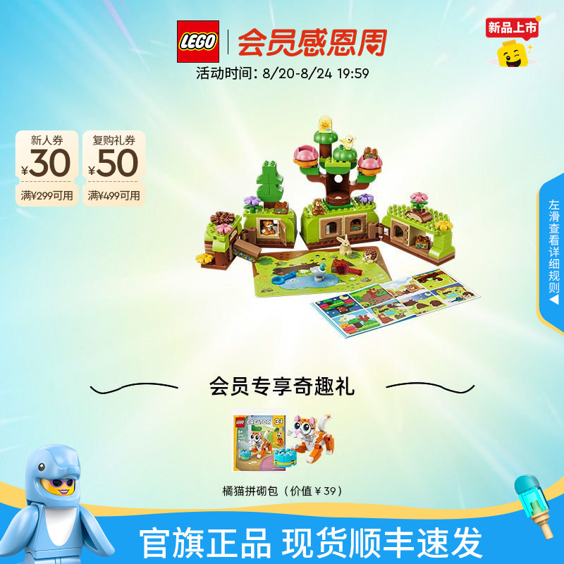 Lego Official official store 10480 Duplo Forest Animal Fun Adventure Building Blocks Children's Educational Toy Gift
