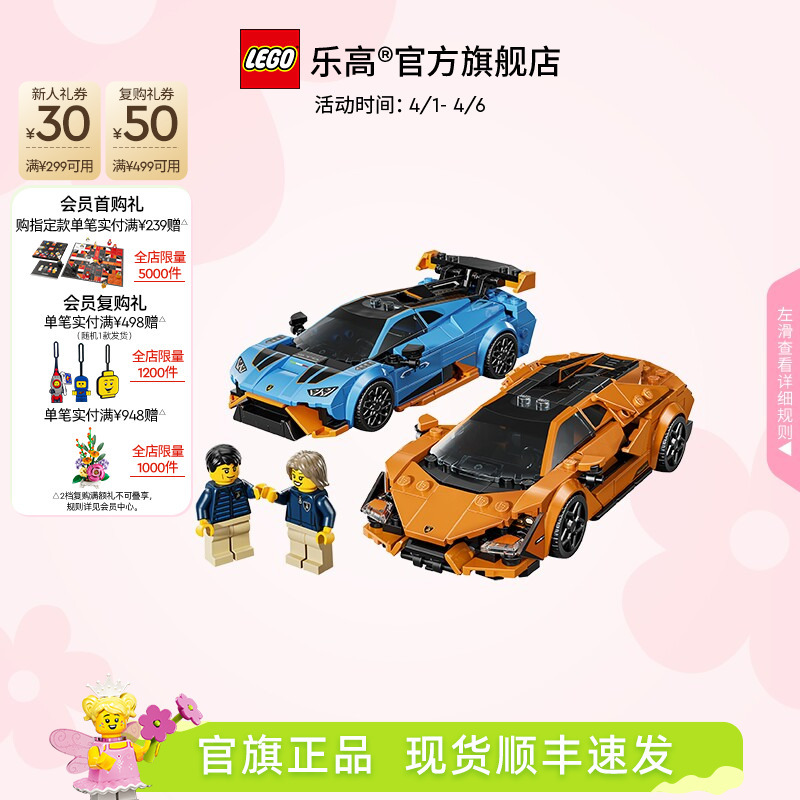 Lego Official Flagship Store 77238 Lamborghini Revuelto and Huracán Building Block Toy Gift