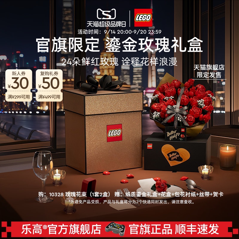[Wedding Gift] Lego Official official store 10328 Gilded Rose Gift Box Everlasting Flower Building Block Toy
