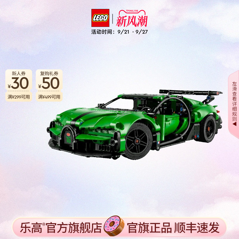 Lego Official official store 42241 Mechanical Set Green Bugatti Sports Car Assembled Building Block Model Toy Gift