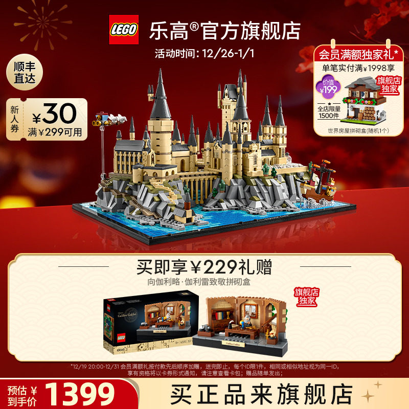 (New Year's gifts) Lego official flagship store 76419 Hogwarts™Castle and Courtyard Building Blocks Toys-Taobao