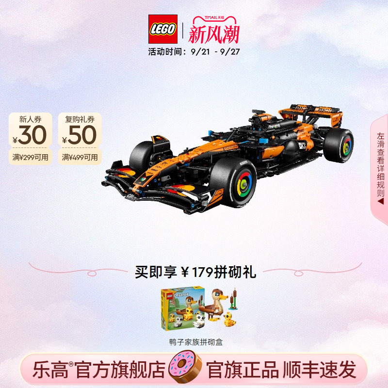[Gift] Lego Official official store 42228 Mechanical Set Mclaren Mcl39 F1 Racing Car Building Block Toy