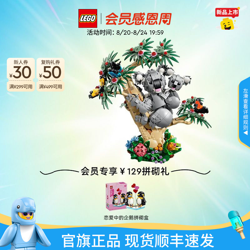 Lego Official official store Genuine 31388 Wild Animal Koala Family Building Blocks Kidsren's Educational Toys Gift