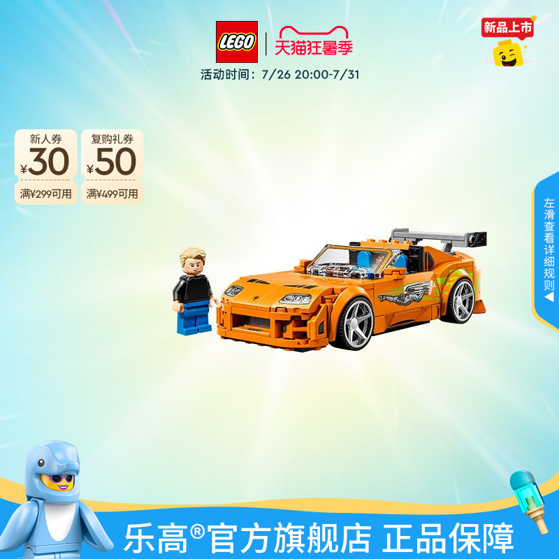 Lego Official official store 77260 Toyota Supra, the Same Model as in the Fast and Furious Movie, Building Blocks, Children's Educational Toys