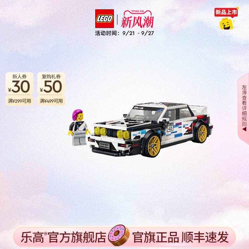 Lego Official official store Genuine 77263 Bmw E30 M3 Building Block Racing Car Kidsren's Educational Toy Gift Lego Official official store Genuine 77263 Bmw E30 M3 Building Block Racing Car Kidsren's Educational Toy Gift