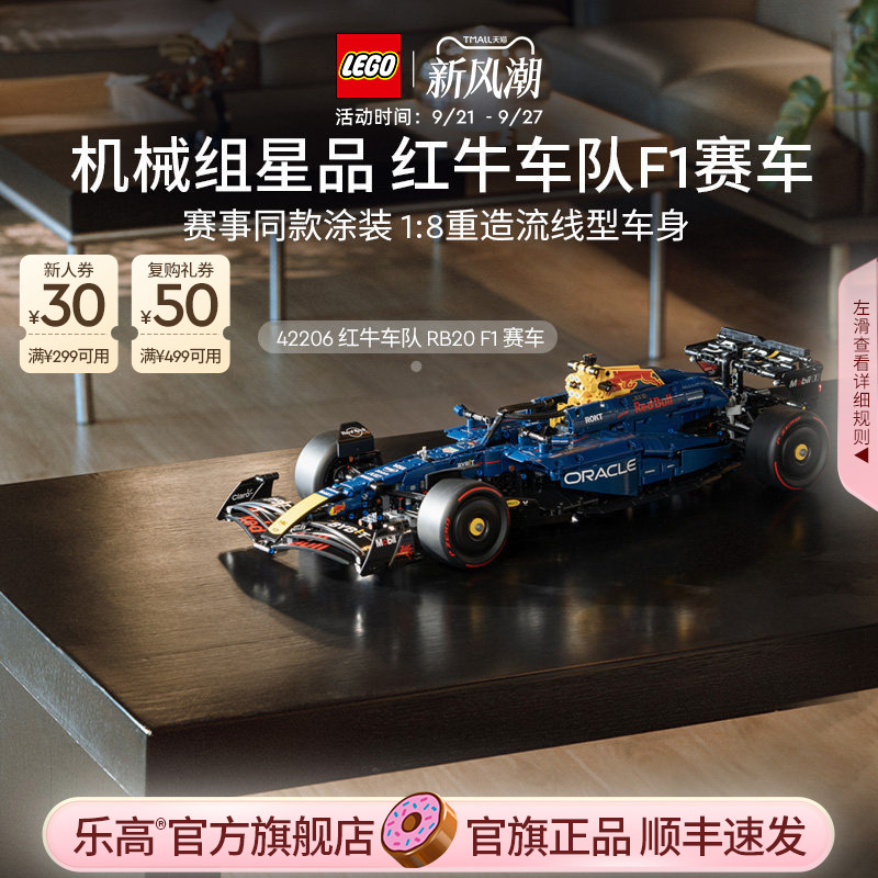 Lego Official Flagship Store 42206 Mechanical Set Red Bull Racing F1 Racing Car Building Block Assembly Model Toy Gift Lego Official Flagship Store 42206 Mechanical Set Red Bull Racing F1 Racing Car Building Block Assembly Model Toy Gift