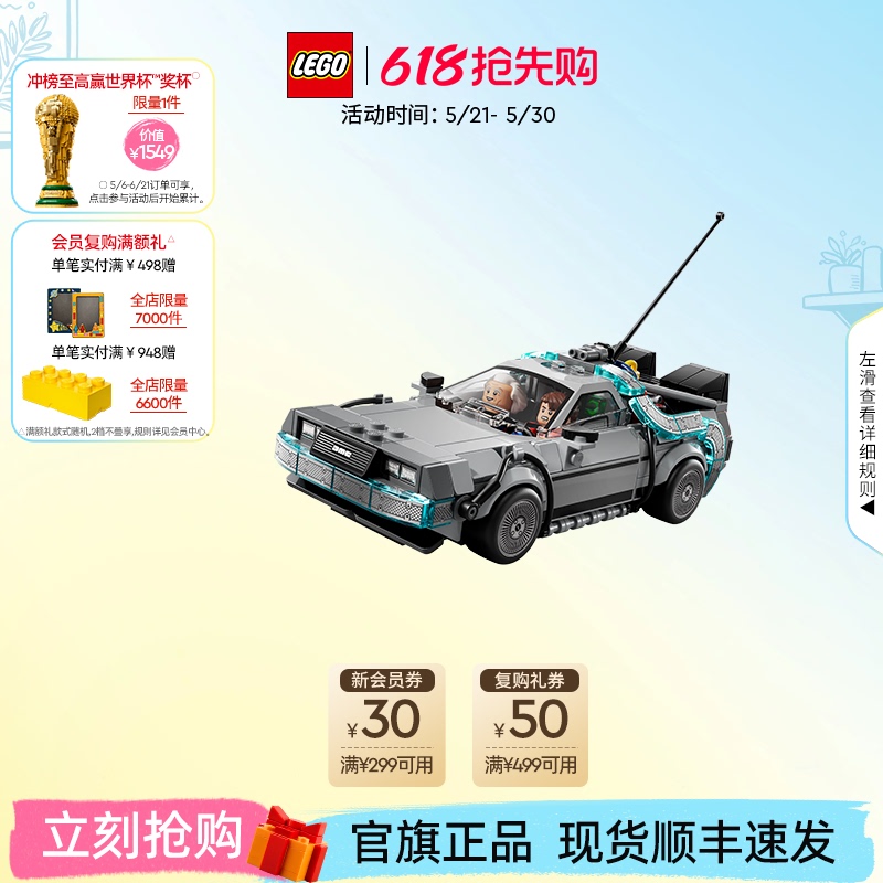 Lego Official official store 77256 Back to the Future Time Machine Racing Car Building Blocks Kidsren's Educational Toy Gift