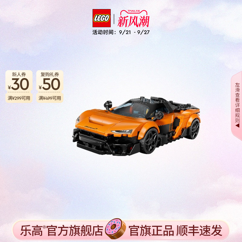 Lego Official official store Genuine 77257 Mclaren W1 Supercar Building Blocks Kidsren's Educational Assembly Toy Gift