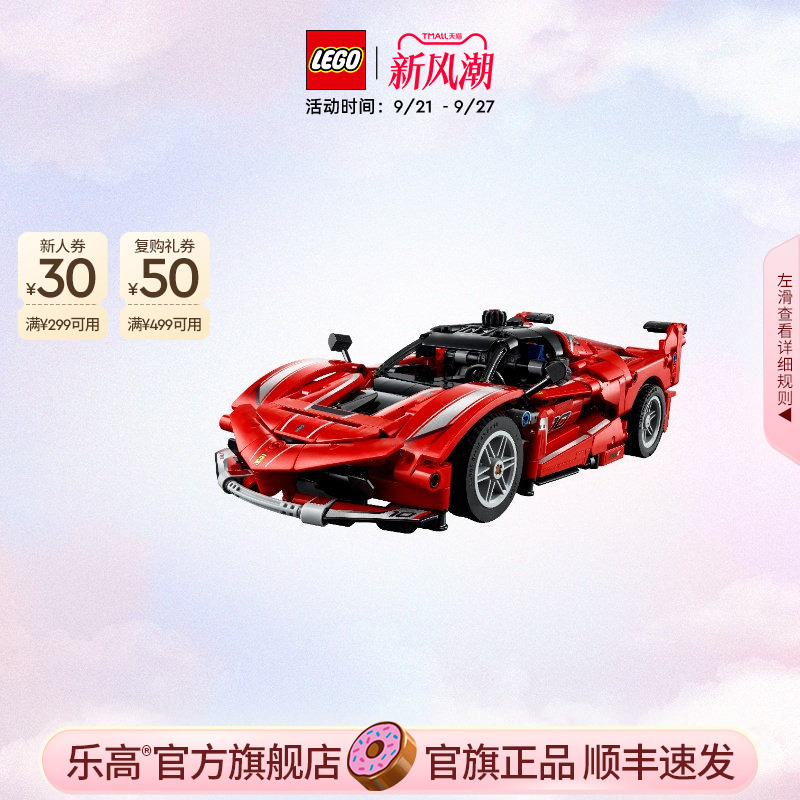 [Gift] Lego Official official store 42212 Mechanical Set Ferrari Fxx K Racing Car Building Block Model Toy