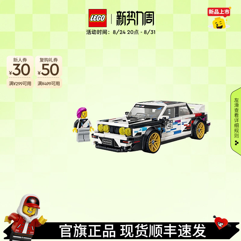 [New Product] Lego Official official store 77263 Bmw E30 M3 Building Block Racing Car Children's Toy Gift