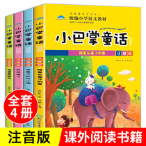 Minibus palm fairytale Zhang Qiushengs genuine and beautiful drawing of the full set of 4 volumes of first grade elementary school childrens extracurbical reading books II Third grade teachers recommend the required reading classic bibliographic childrens stories books