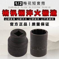 1 2 Pneumatic plum Short Sleeve 12-angle small wind gun sleeve head flower type electric wrench set copper wrench 8-32mm
