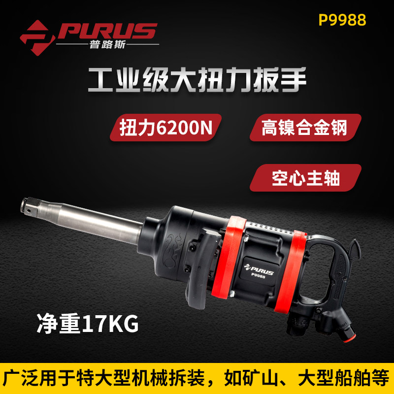 Pluss P-9988P-7878 Pneumatic Wrench 1 Inch Large Torque Impact Type Pneumatic Wrench Big Wind Gun-Taobao