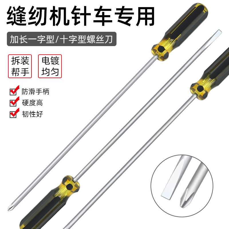 进口级磁性加长螺丝刀一字长杆起子十字长柄螺丝批缝纫机家电维修
