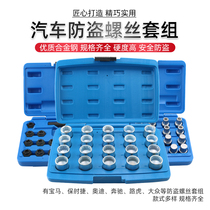 Nanyu tire anti-theft screw sleeve BMW Benz Land Rover Porsche Audi Volkswagen Key dismantling tool