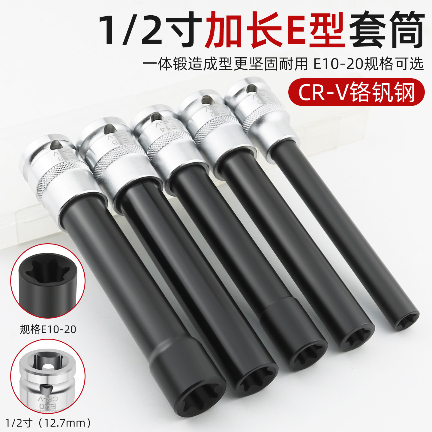 加长E型星型套筒六角梅花头大飞特长套装专用汽修工具E8E10E14E20