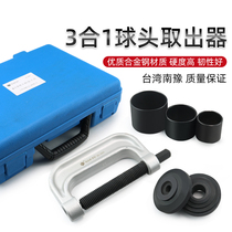 Taiwan Nanyu C type ball head Ramaplower swing arm ball head disassembly extractor cross shaft ball head disassembly tool