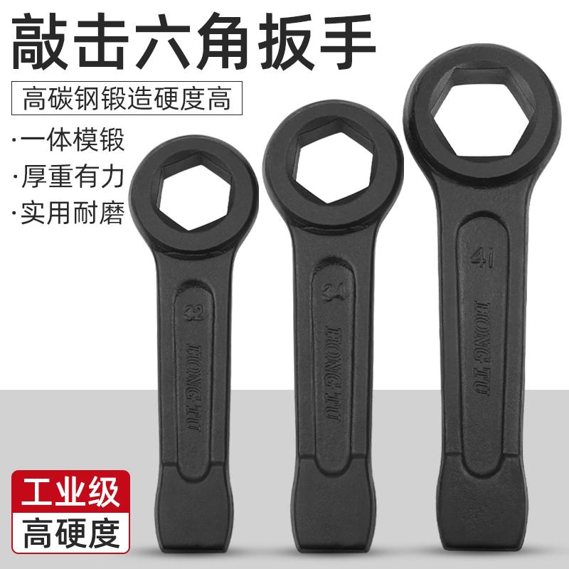 重型敲击六角扳手大扳手打击工业级50单头41开口扳手46 36 55 60