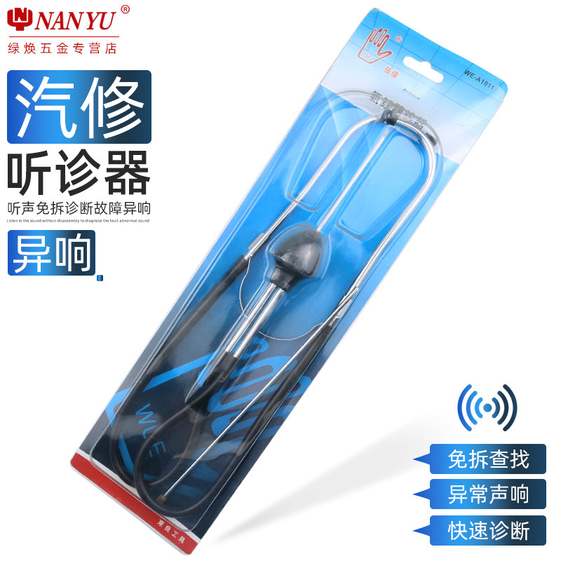 Imported Nanyu Cylinder Isloud Stethoscope Diagnostic Instrument Auto Engine Belt Pulley Detection-Taobao