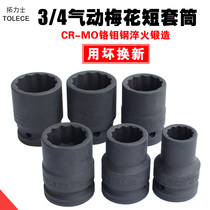 3 4 plum blossom socket wrench Tuolix aggravating 12 flower sleeve auto repair twelve-angle wind gun socket head 27mm