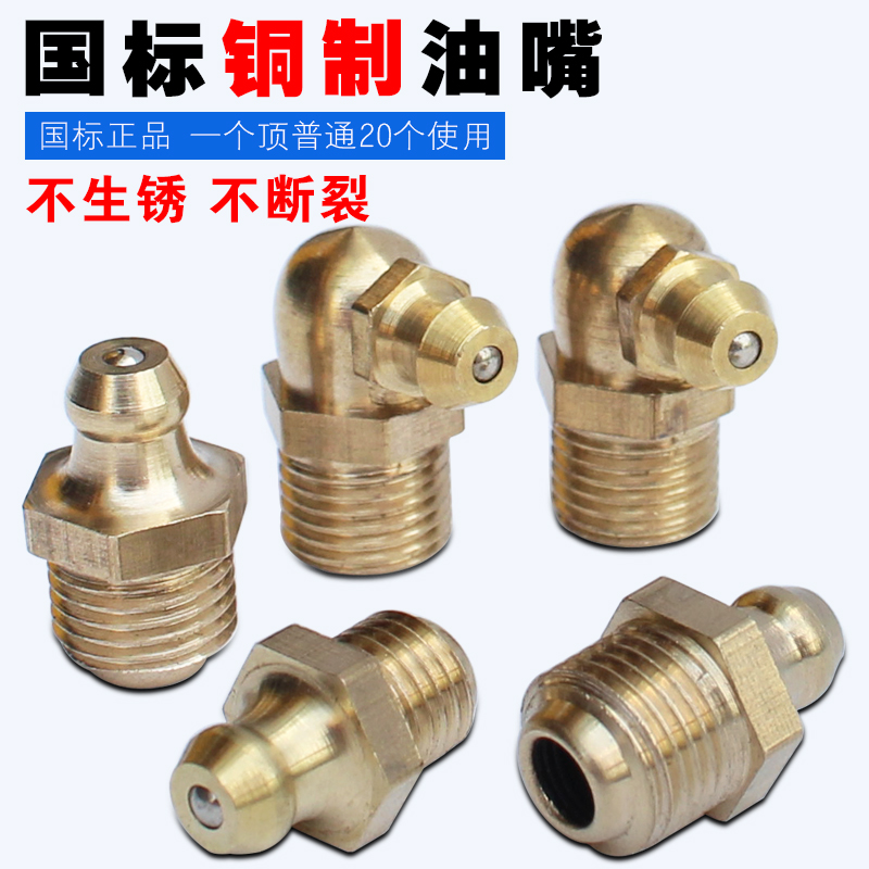 Cream nozzle Copper oil nozzle m6 m8 m10 car nozzle Copper oil nozzle Straight mouth Curved mouth Grease gun nozzle accessories