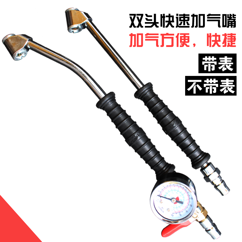 Truck tire quick charging rod Double-head gas nozzle filling nozzle with pressure gauge Big car cigarette pipe Tire pressure filling nozzle